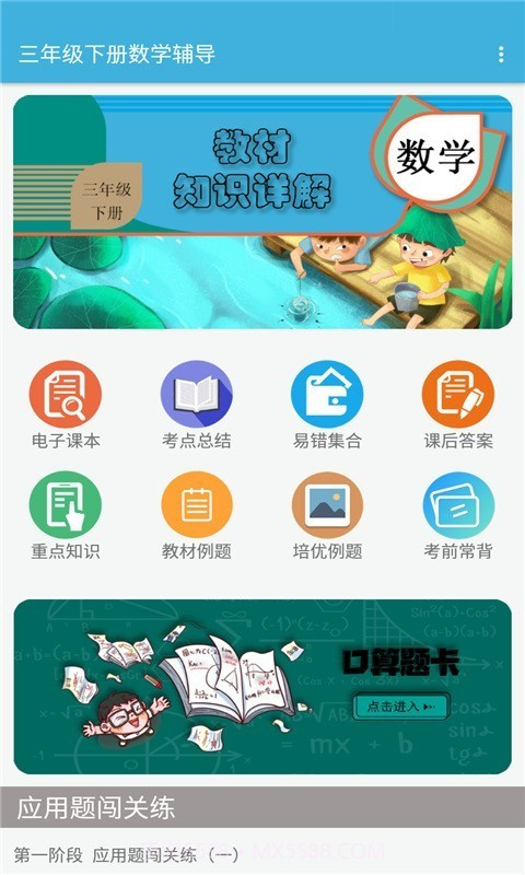三年级下册数学v2.8.7截图