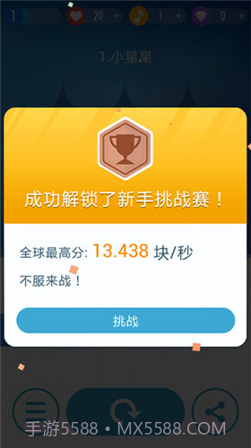 别踩白块儿2圣诞版v1.8截图