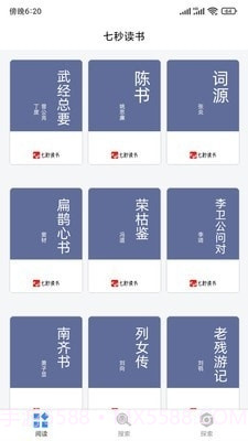 七秒书屋1.2.6截图