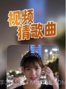 猜歌我在行v1.0.11截图