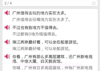 掌上粤语v95.17截图
