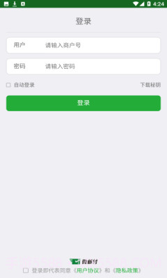 云收单商家版1.6.8截图