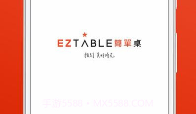 EZTABLE公司购物v.1.9截图