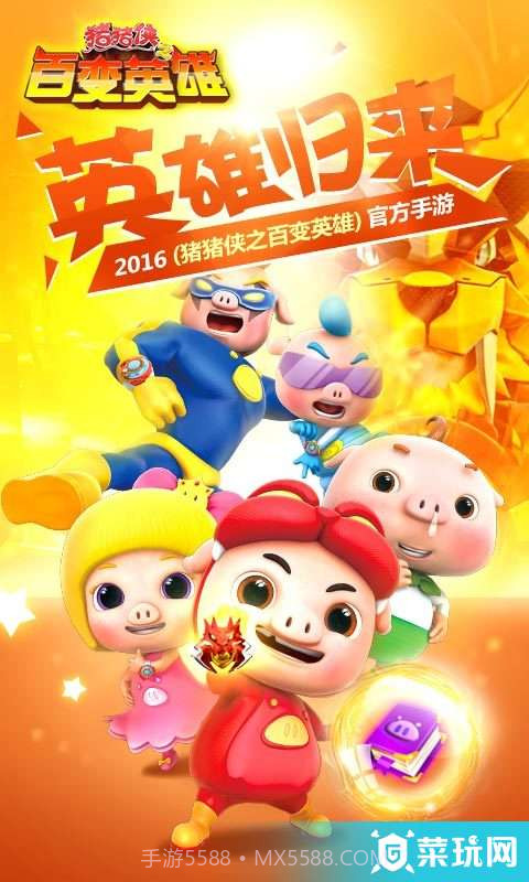 猪猪侠之百变英雄7.15截图