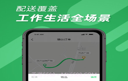 便利专送v3.2.13截图