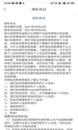 昆仑智慧停车1.0.6截图