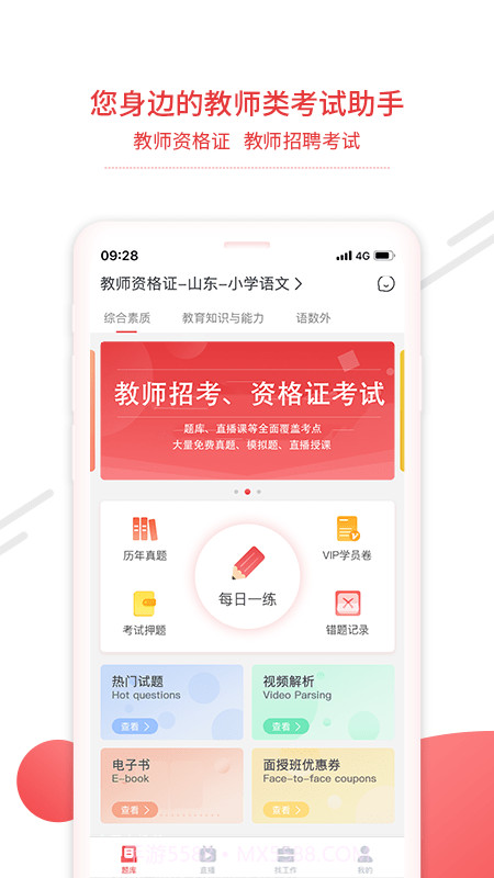 中师教师v1.9截图