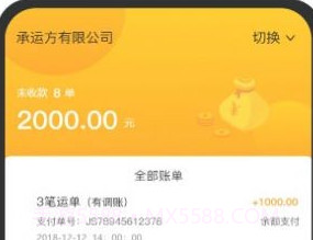 金车智运司机端v4.65.8截图