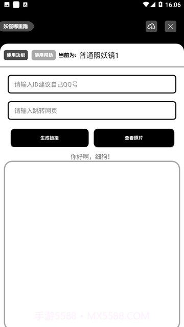 照妖镜工具箱绿色破解版1.1截图
