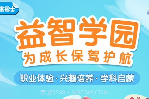 宝宝巴士奇妙屋v9.60.12.13截图