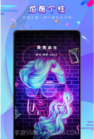 美美来电v1.14截图