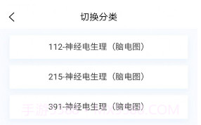神经电生理技术新题库v1.0.9截图