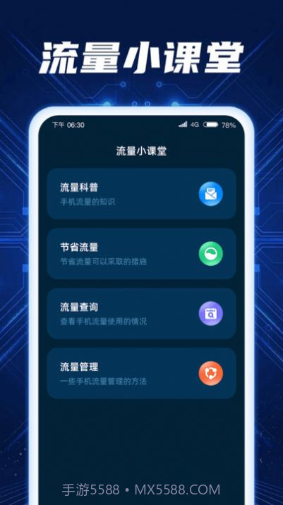 秒连流量1.0.1.2023.1114.1449截图