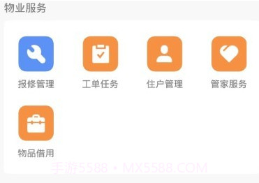 数智管家v1.0.8截图
