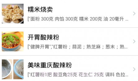 金牌美食菜谱大全v1.10截图