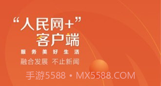 人民网+v1.0.10截图