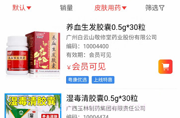 云南粤康医药v1.6截图