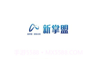 新掌盟v1.0.7截图