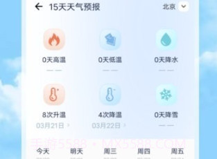 星月天气预报v5.3.9截图