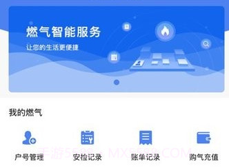 奥德燃气通1.2.15截图