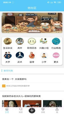 他社区v2.11截图