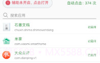 跳过助手官方版V1.0.7截图