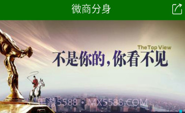 微商分身V1.0.8截图