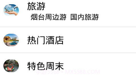 旅游景点大全v1.2.7截图