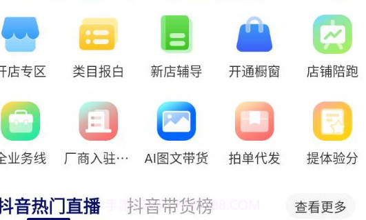 抖小店商家版v1.5.9截图