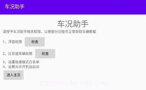 车况助手v1.2.5截图