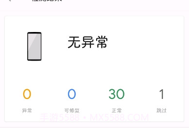 一加诊断v1.9截图