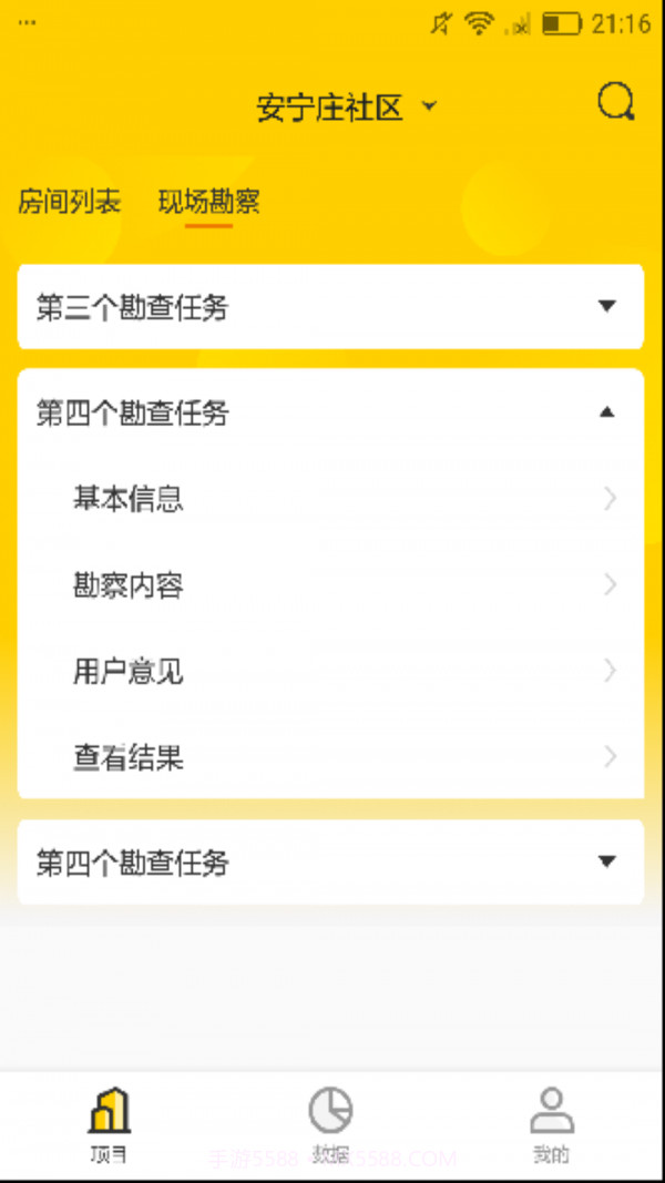 金山云爱居2.1.6截图