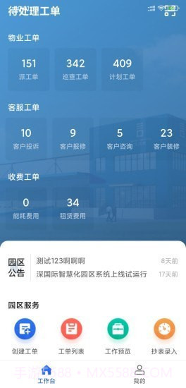智慧物流港v1.0.13截图