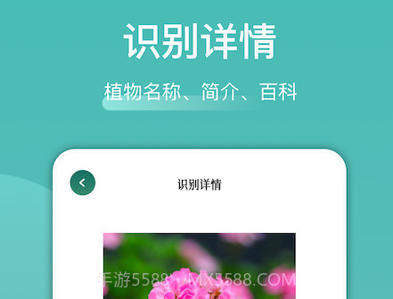 识花识物v1.13截图