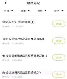 安检员题库v1.0.14截图