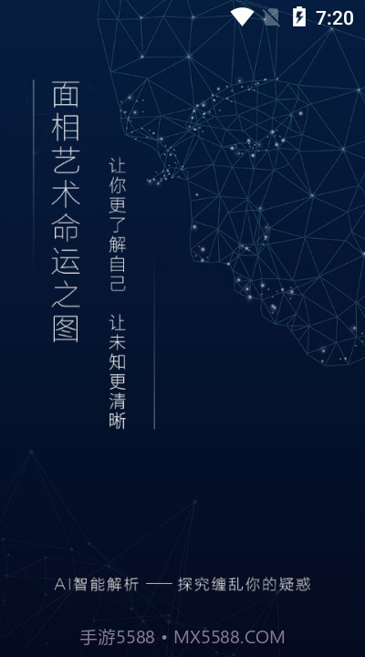 扫脸算命神器v2.3.9截图