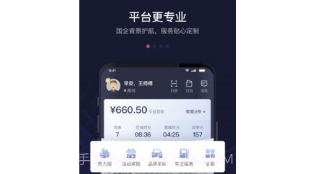 首约汽车司机端v6.2.14截图