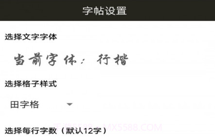 钢笔练字帖v1.0.15截图