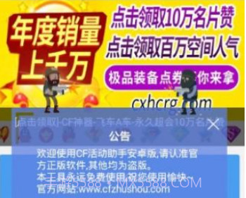 小苹果cf活动助手v2.5截图
