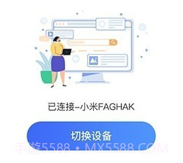 万能互动投屏3.1.1214截图