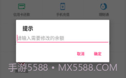 微信余额生成器p图V1.9截图