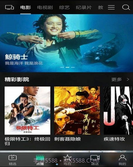 八闽视频V1.6.12截图