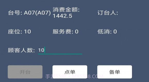 泰古点菜v2.2.6截图