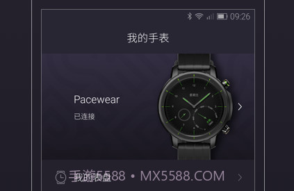 Pacewearv31170412.8截图