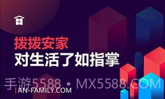 拨拨安家v1.0.10截图