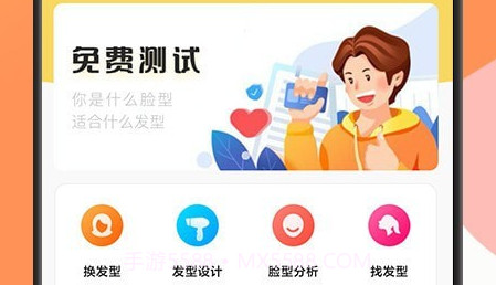 发型脸型扎发屋v7.3.13截图