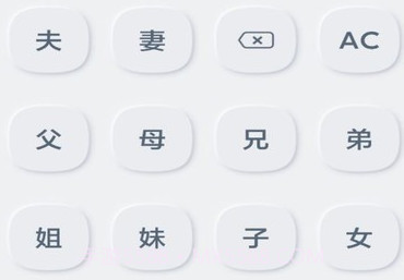 亲戚关系计算器v1.0.8截图