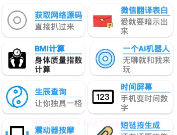 全能助手appv1.6截图