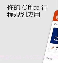 MicrosoftOfficeMobilev16.0.17126.6截图