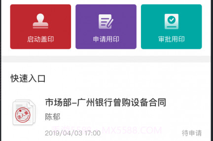 印章卫士v3.0.13截图